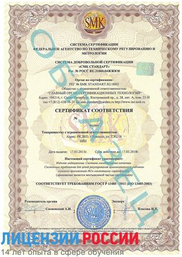 Образец сертификата соответствия Курчатов Сертификат ISO 13485